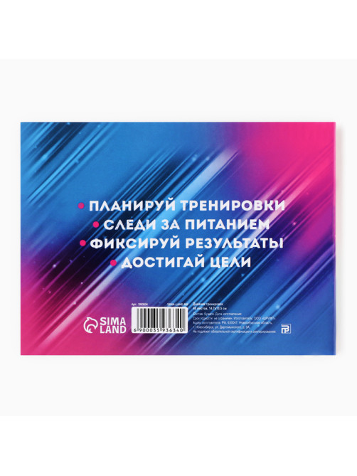 Дневник тренировок «Верь в себя», гимнастика, 48 листов, 15.3×12.4 см