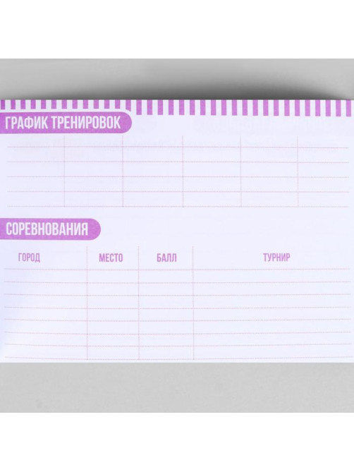 Дневник тренировок «Верь в себя», гимнастика, 48 листов, 15.3×12.4 см