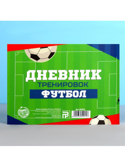 Дневник тренировок «Футбол», 48 листов, 15.3×12.4 см