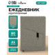 Ежедневник недатированный А5, 80 листов, обложка ПВХ, с карманом, МИКС