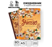 Ежедневник недатированный, А5, 80 л., в подарочной коробке, твердая обложка «Любимому учителю»