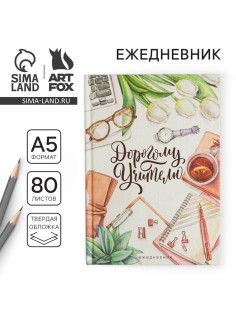 Ежедневник недатированный, А5, 80 л., твердая обложка «Дорогому Учителю»
