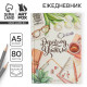 Ежедневник недатированный, А5, 80 л., твердая обложка «Дорогому Учителю»