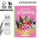 Ежедневник недатированный, А5, 80 л., твердая обложка «Лучший воспитатель»