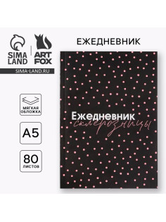 Ежедневник А5, 80 листов в тонкой обложке «Склерозница»