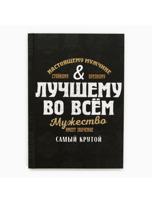 Ежедневник А5, 80 листов, недатированный, в подарочной коробке «Лучшему во всем»