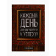 Ежедневник А5, 160 листов, в твердой обложке «Каждый день»