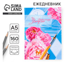 Ежедневник недатированный, А5, 160 л., твердая обложка «Дорогому учителю»