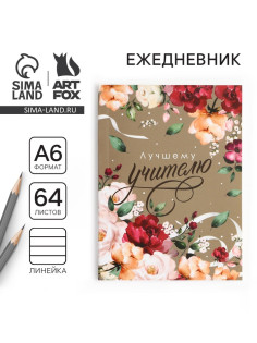 Ежедневник недатированный, А6, 64 л., мягкая обложка «Лучшему учителю»