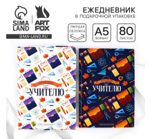 Ежедневник недатированный, А5, 80 л., в подарочной коробке, твердая обложка «Лучшему учителю»