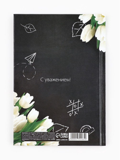Ежедневник недатированный, А5, 80 л., твердая обложка «Классному Учителю»