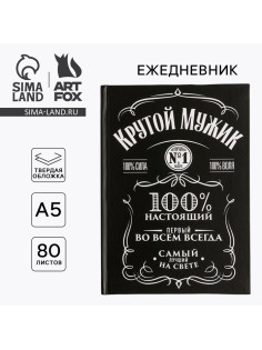 Ежедневник А5, 80 листов в твердой обложке «Крутой мужик»