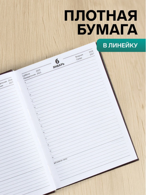 Ежедневник полудатированный Calligrata «Кожа», А5, 192 листа, твёрдая обложка, шёлк, кофейно-коричневый