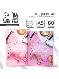 Ежедневник недатированный, А5, 80 л., в подарочной коробке, твердая обложка «Лучшему учителю»