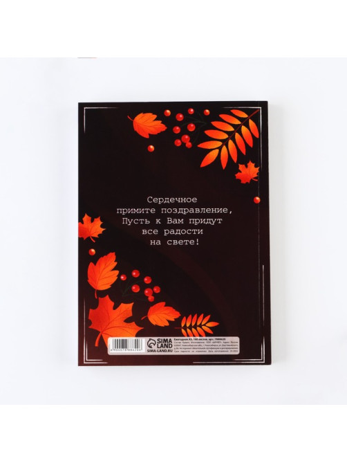 Ежегодник, А5, 160 л., мягкая обложка «С днём учителя»