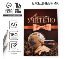 Ежедневник недатированный, А5, 160 л., твердая обложка «Лучшему учителю»