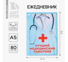 Ежедневник А5, 80 листов в твердой обложке «Лучший медицинский работник»