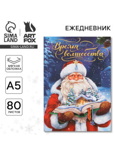 Ежедневник А5, 80 листов, недатированный, в мягкой обложке «Время волшебства»