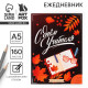 Ежегодник, А5, 160 л., мягкая обложка «С днём учителя»