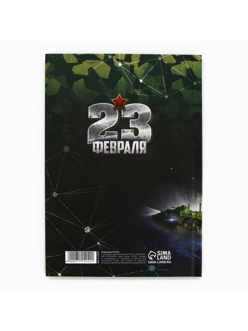 Ежедневник А5, 80 листов, недатированный, в твердой обложке «23 февраля танк»