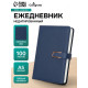 Ежедневник недатированный Calligrata, А5, в линейку, с хлястиком, 100 листов, обложка ПВХ, синий