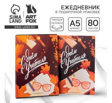 Ежедневник недатированный, А5, 80 л., в подарочной коробке, твердая обложка «С днём учителя»