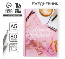 Ежедневник недатированный, А5, 80 л., твердая обложка «Лучшему Учителю»