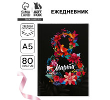 Ежедневник «8 марта», А5, 80 л.