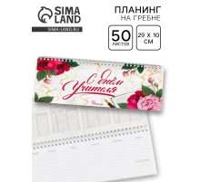 Планер горизонтальный, 50 л., мягкая обложка «С днём учителя»