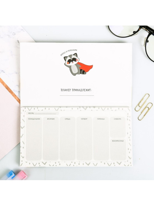 Планер с отрывными листами «ЕНОТОпланер», 9.5×17.5 см, 50 листов