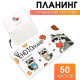 Планер с отрывными листами «ЕНОТОпланер», 9.5×17.5 см, 50 листов
