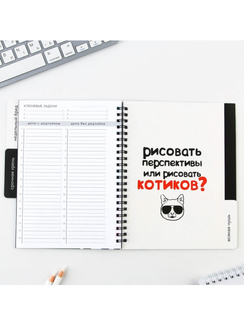 Планер с разделителями «Прокрастинатор», мягкая обложка, формат А5, 50 листов