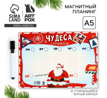 Планер магнитный, А5 и стирающийся маркер «Чудеса случаются»