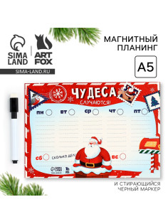 Планер магнитный, А5 и стирающийся маркер «Чудеса случаются»
