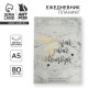 Планер-ежедневник в тонкой обложке с тиснением «Мечтай. Создавай. Действуй», мрамор, А5, 80 листов