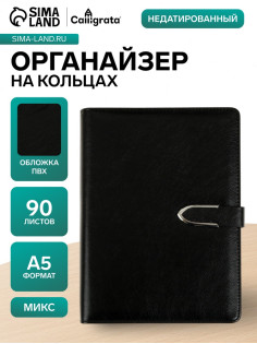 Ежедневник-органайзер Calligrata, А5, 90 листов, МИКС