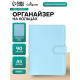 Ежедневник-органайзер Calligrata, А5, 90 листов, МИКС