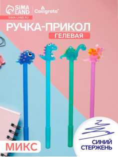 Ручка-прикол Calligrata «Зверушки», автоматическая, синий стержень, гелевая, МИКС
