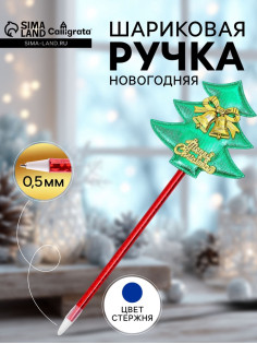 Ручка-прикол Calligrata «Ёлочка», с колокольчиками, синий стержень, шариковая