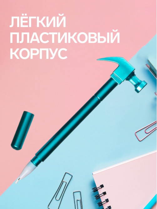 Ручка-прикол Calligrata «Молоток», чёрный стержень, гелевая, МИКС