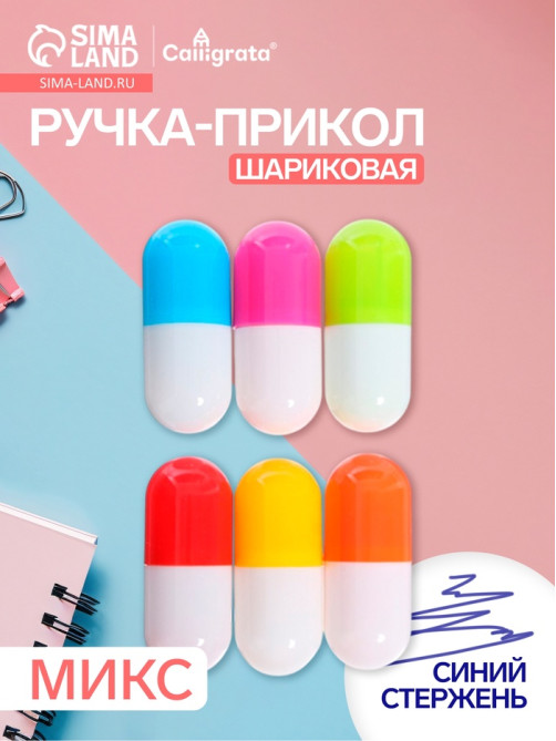 Ручка-прикол «Капсула раздвижная», синий стержень, шариковая, МИКС