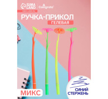 Ручка-прикол Calligrata «Цветы», синий стержень, гелевая, МИКС