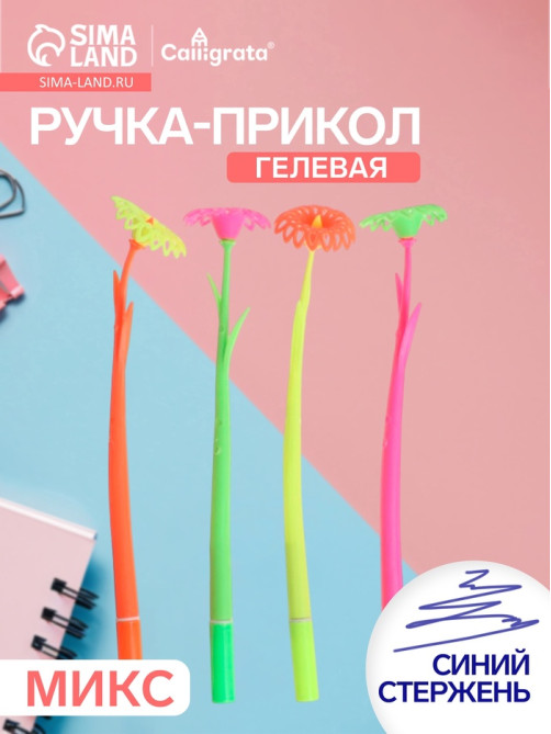 Ручка-прикол Calligrata «Цветы», синий стержень, гелевая, МИКС