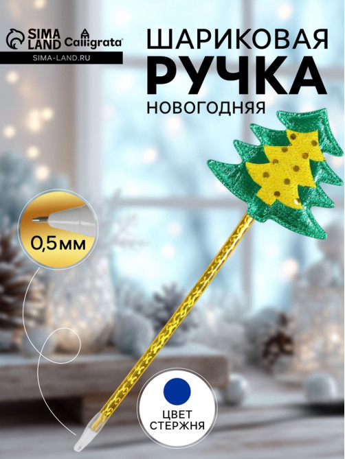 Ручка-прикол Calligrata «Ёлка», синий стержень, шариковая