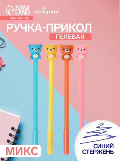 Ручка-прикол Calligrata «Мишка», синий стержень, гелевая, МИКС