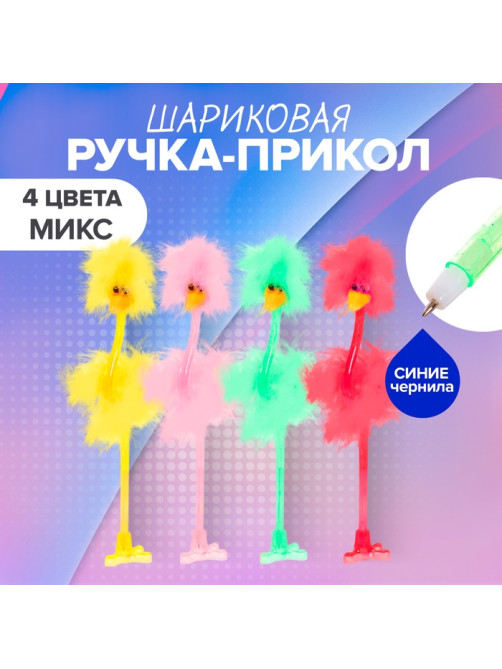Ручка - прикол шариковая Calligrata «Страус-пух», МИКС