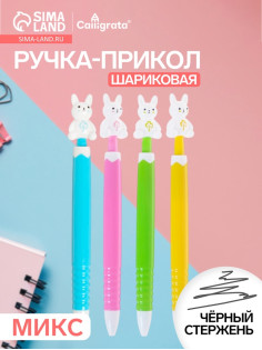 Ручка-прикол Calligrata «Зайка», чёрный стержень, шариковая, МИКС