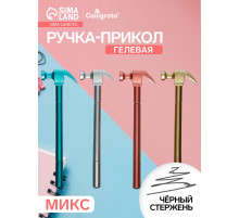 Ручка-прикол Calligrata «Молоток», чёрный стержень, гелевая, МИКС