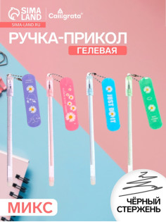 Ручка-прикол Calligrata «Скейт», чёрный стержень, гелевая, МИКС