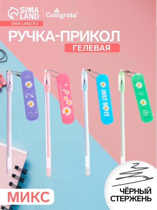 Ручка-прикол Calligrata «Скейт», чёрный стержень, гелевая, МИКС